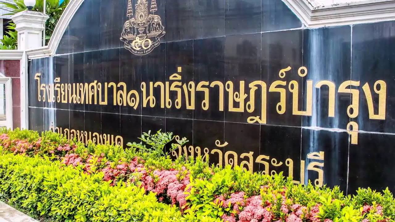 vtr โรงเรียนนาเริ่ง V.1