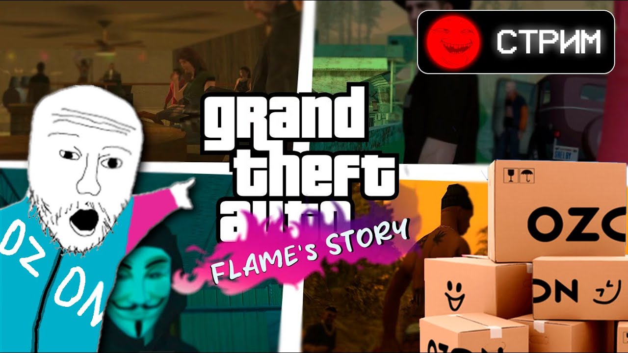 Кубики + Озон | GTA SA 