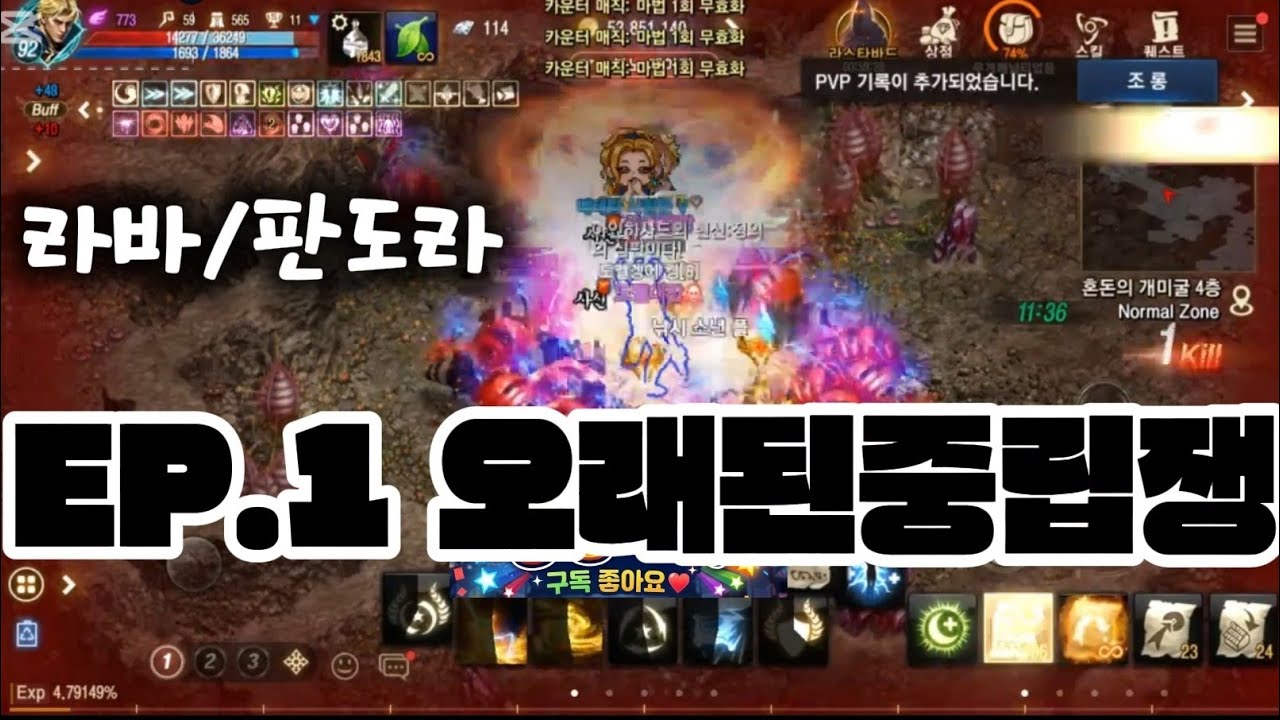 [리니지M] EP.1 오래된 중립쟁