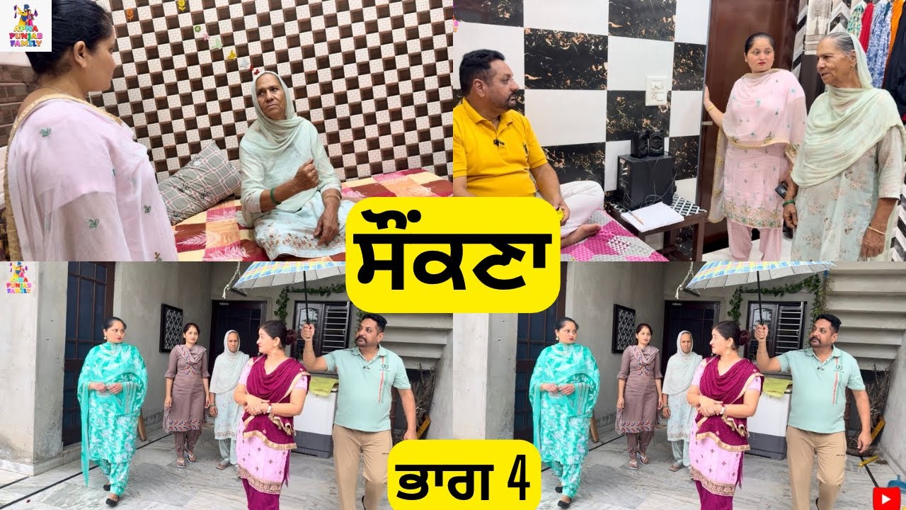 ਸੌਂਕਣਾ ਭਾਗ 4 Saunkana Part 4 |Comedy Video| 🤣