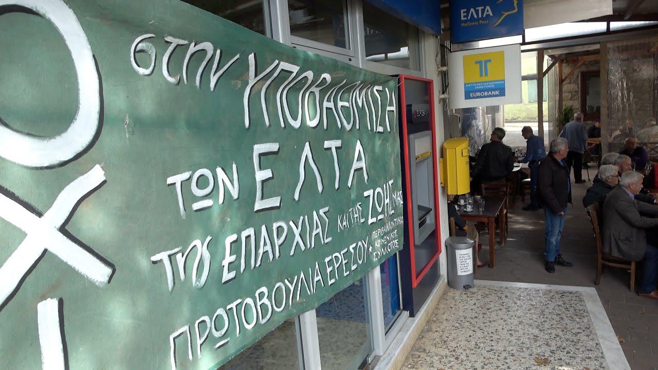Eressos Post Office Closure Protest. The Government disables the people! Διαμαρτυρία στην Ερεσό!