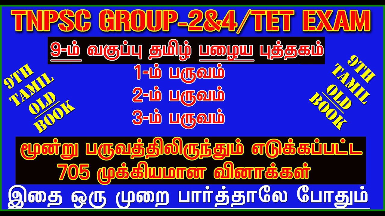 ♨️9TH TAMIL Old Book 705 Line By Line Question | 9TH TAMIL | GROUP-2 & 4 EXAM Old Tamil Book♨️