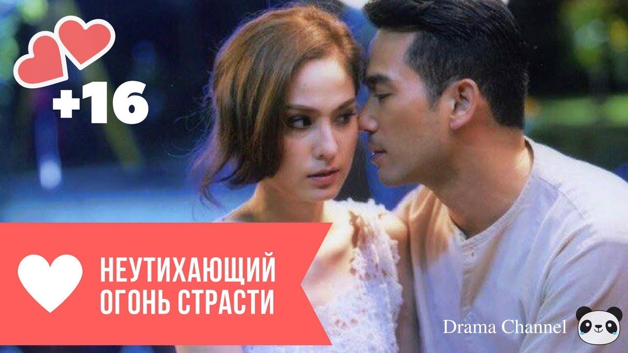 Клип к дораме: «Неутихающий огонь страсти».