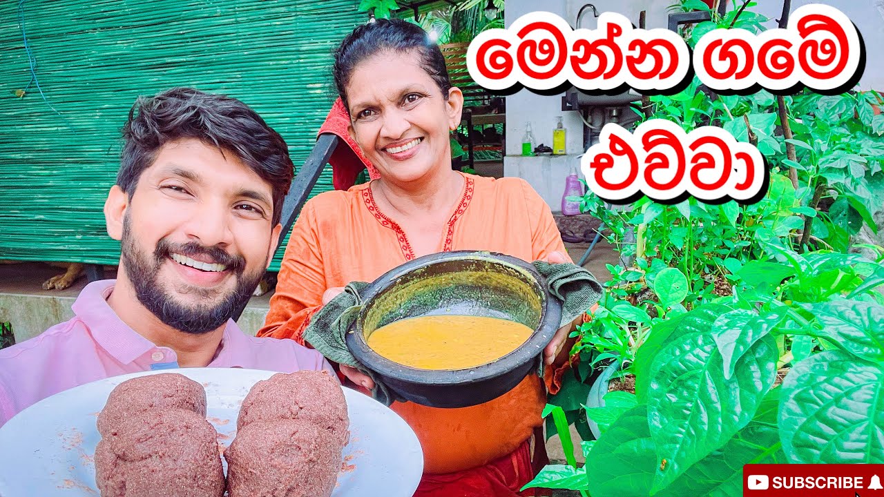 ගමේ එව්වා|Kurakkan Thalapa with Anama Curry-Sangeeth Vlogs|Sangeeth Satharasinghe