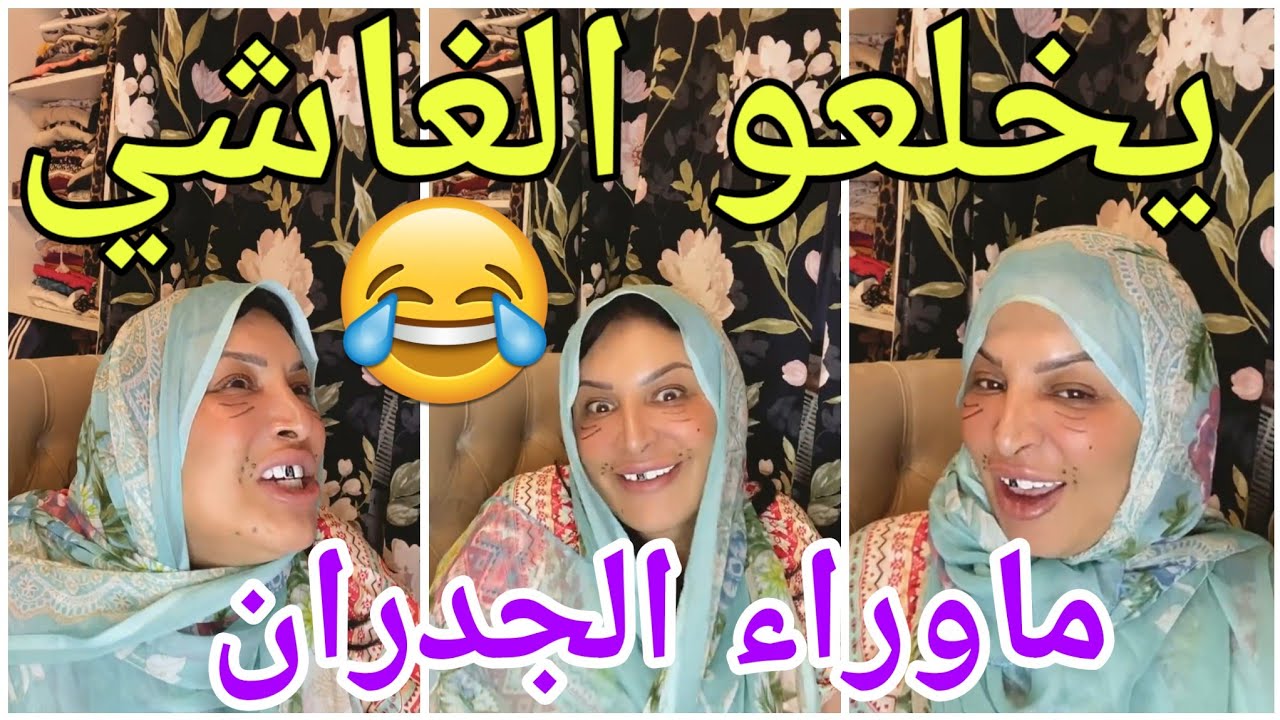 ⛔اليوم نقلد نساء ما وراء الجدران 😁 الهبال تاع الضحك 😂Diva Rebecca