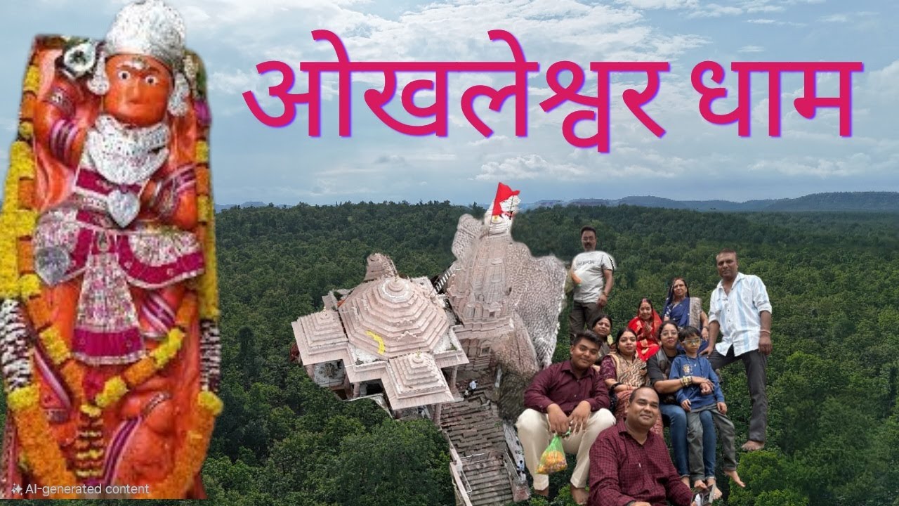 इंदौर का प्रसिद्ध अखिलेश्वर (ओखलेश्वर) धाम हनुमान मंदिर - Akhileshwar Dham | ओखलेश्वर धाम के हनुमान 