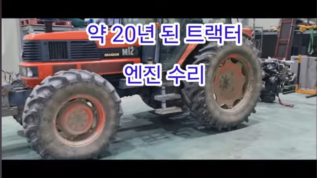 20년 된 트랙터 엔진 수리