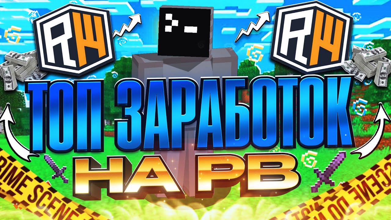 Заработал 1 МИЛЛИАРД монет за 5 минут? | Лучший Способ Заработка На Риливорлде | RW | PAINTGRIEF |
