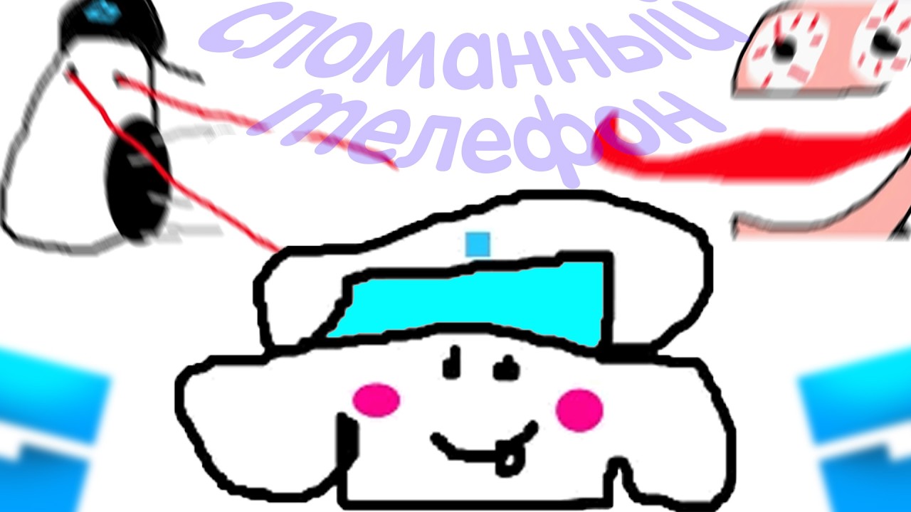 Сломанный Телефон с разработчиками... (Это было ошибкОЙ)