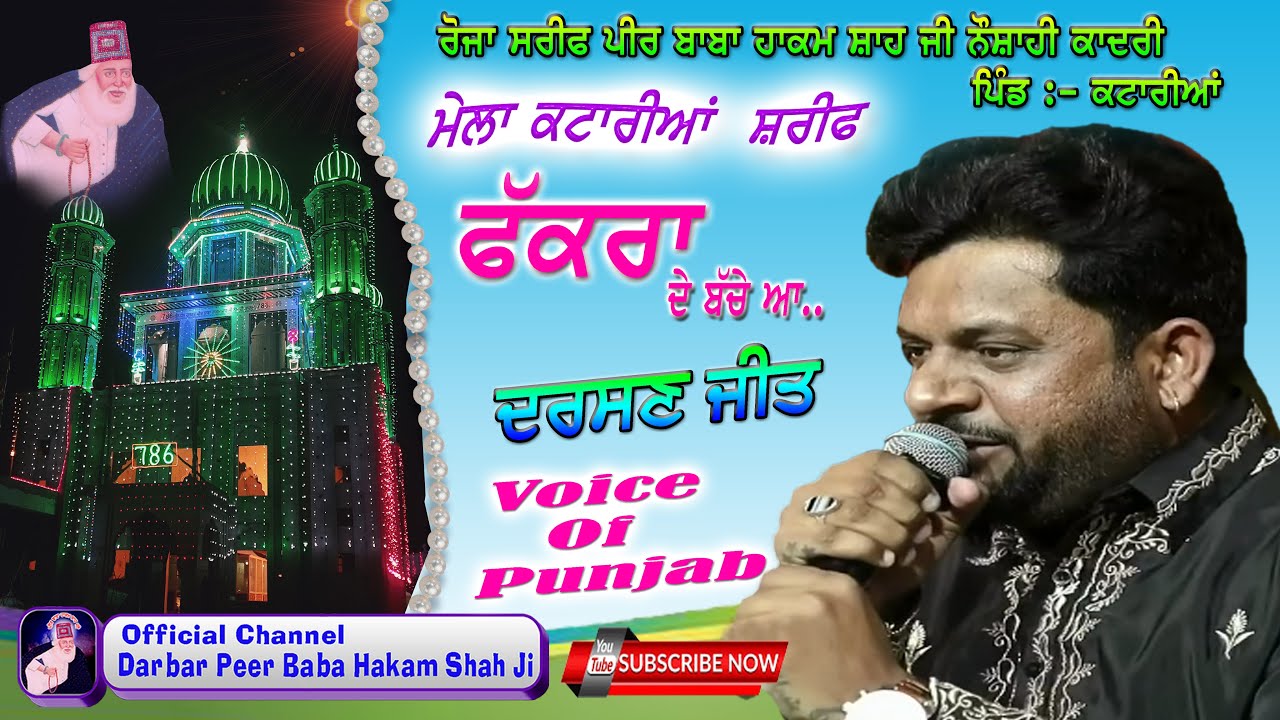 Darshanjit Live At Darbar Peer Baba Hakam Shah Ji Kadri Katarian