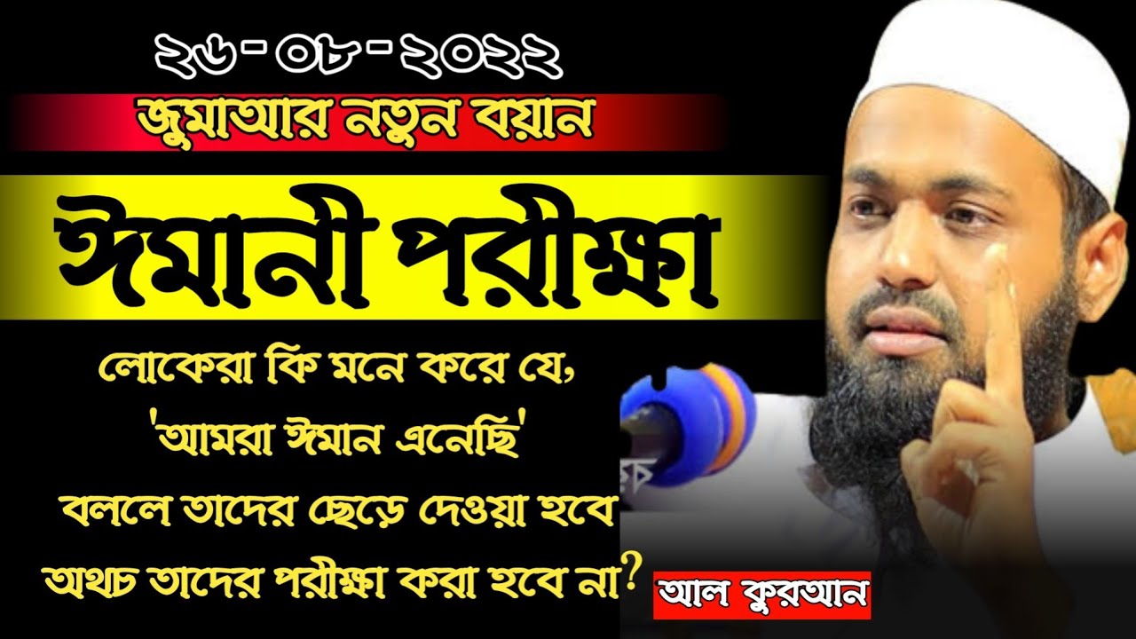 ঈমানী পরীক্ষা মুফতি আরিফ বিন হাবিব নতুন ওয়াজ ২০২২ Mufti Arif Bin Habib