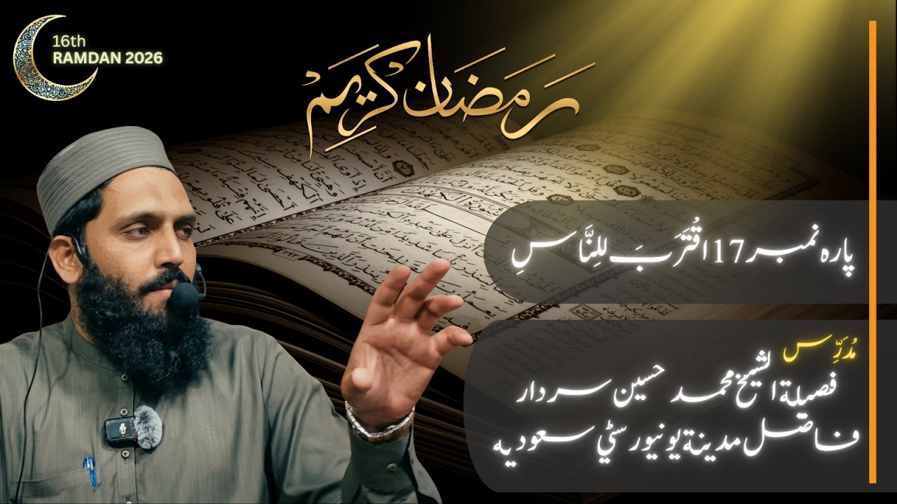 Para 17 Tafseer Urdu | Ramadan Day 16 Taraweeh 2026 | Surah Al Hajj Summary
