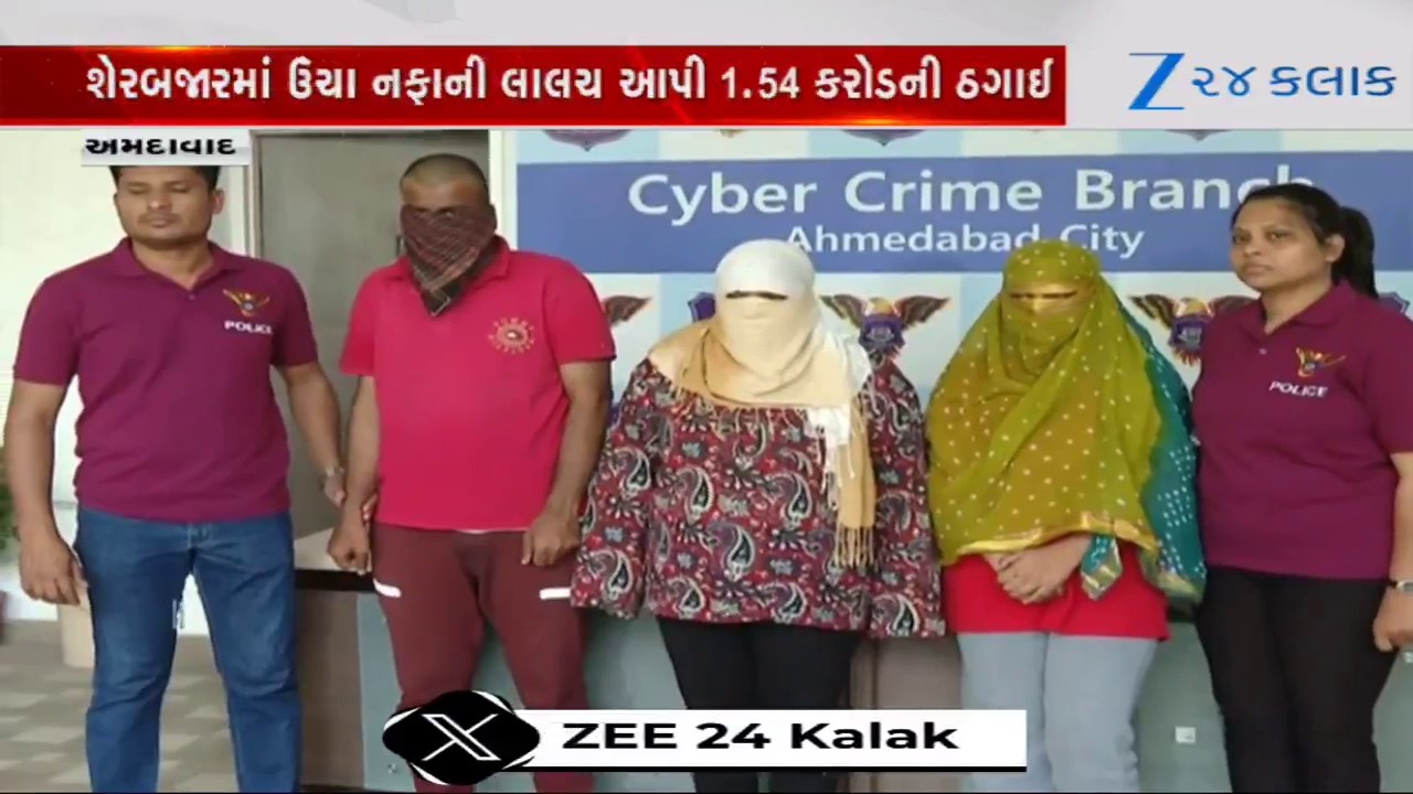 Ahmedabad: સાયબર ક્રાઈમે ચાઈનીઝ ઇન્વેસ્ટમેન્ટ ફ્રોડમાં બેંક મેનેજર સહિત 5ની ધરપકડ; કરોડોની ઠગાઈ