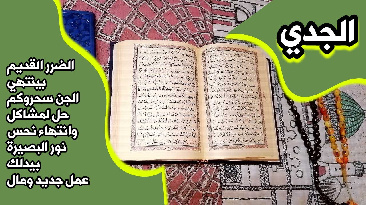 أستخارة برج الجدي بالقرآن الكريم 📖 بطاقة زمنية مفتوحة شهر مايو 2025