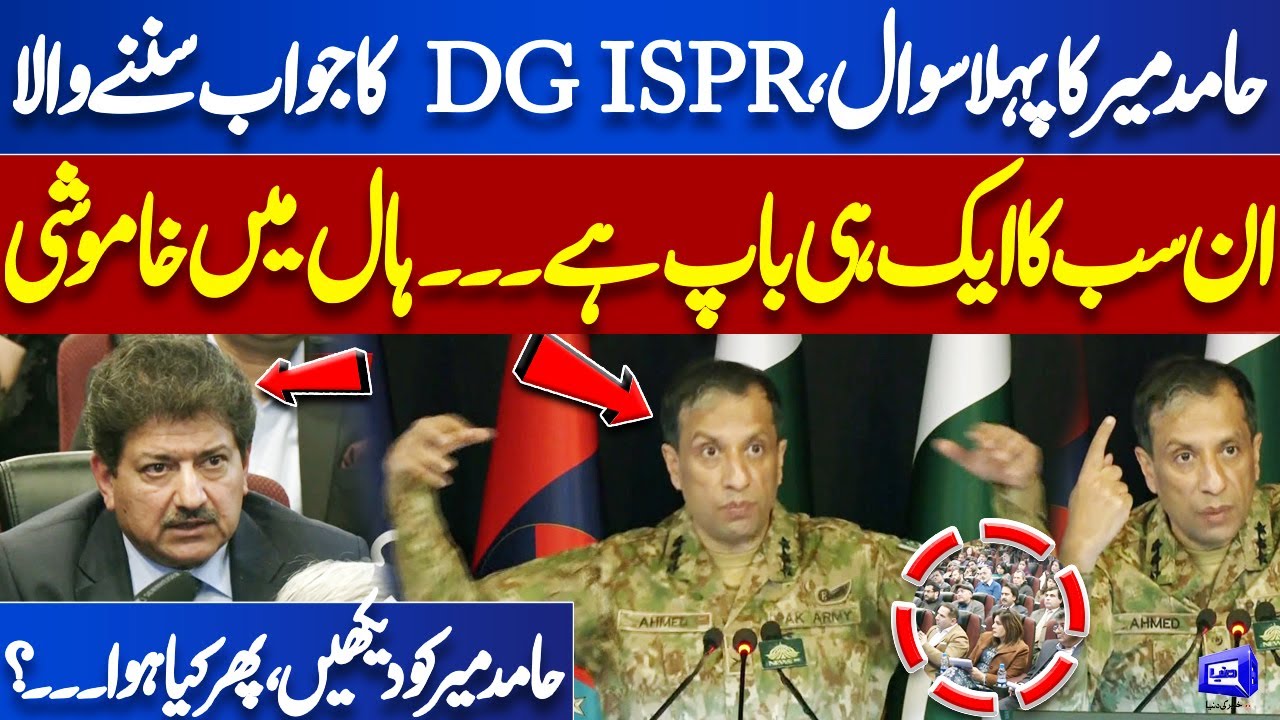 Hamid Mir’s First Question — DG ISPR’s Reply Leaves the Hall Silent 'En Sab Ka Aik Hi Baap Hai'