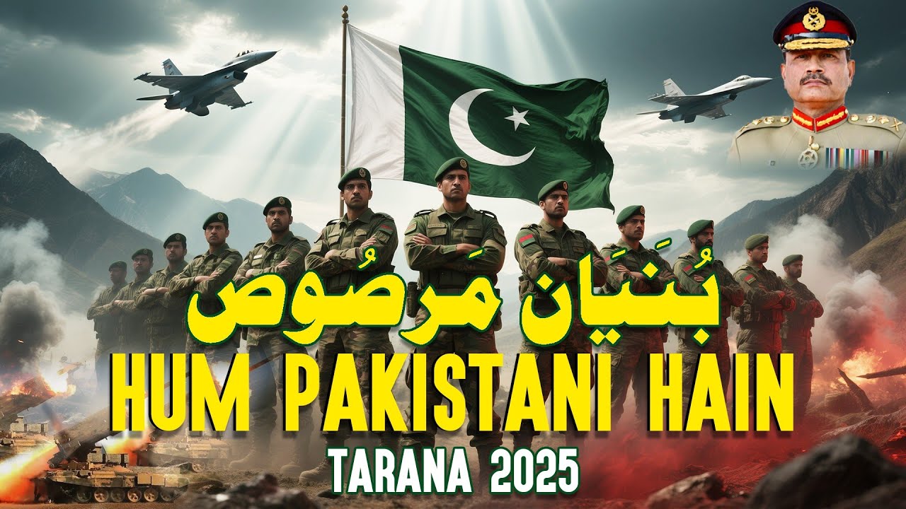 Pak Ind War Tarana 2025 | Hum Pakistani Hain | BUNYAN AL MARSOOS | Pak Army New Song 2025