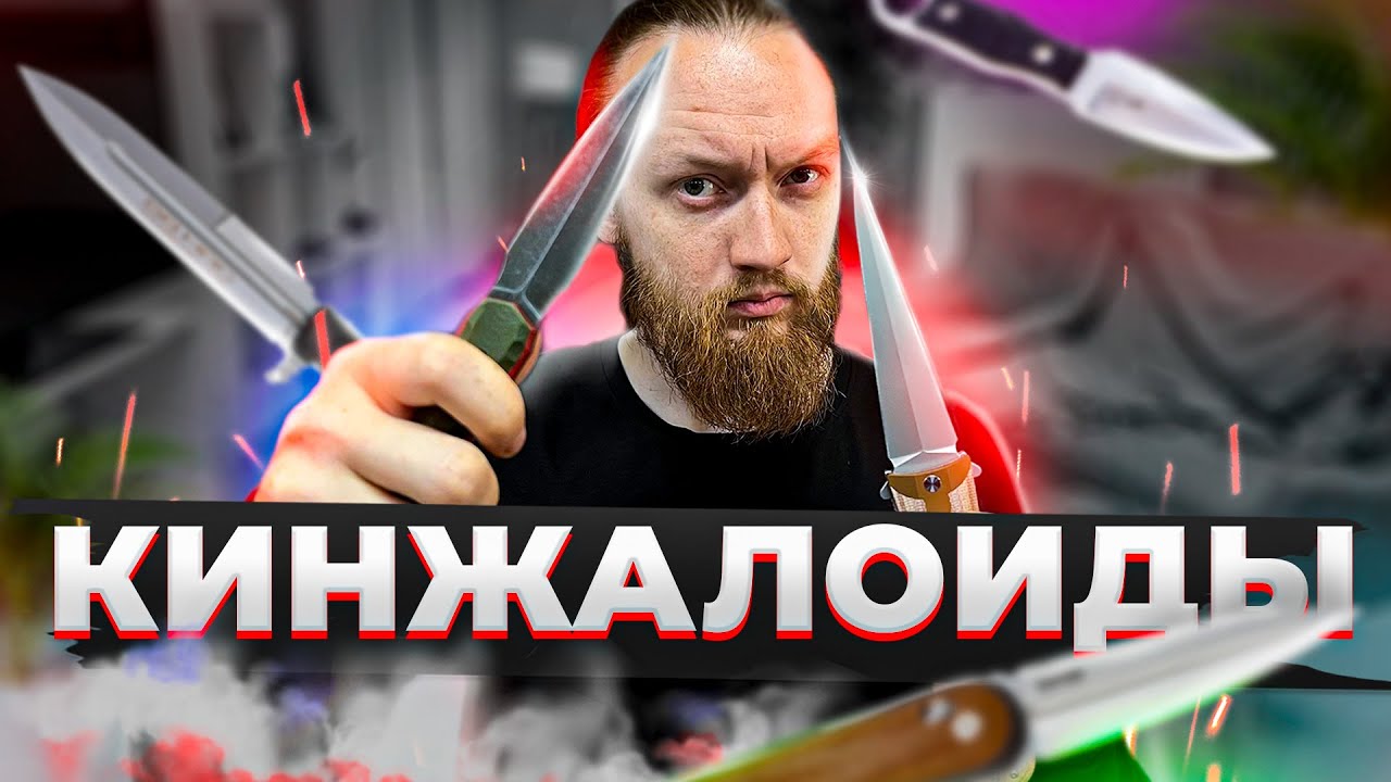 ЭТО ЧТО, КИНЖАЛЫ?!