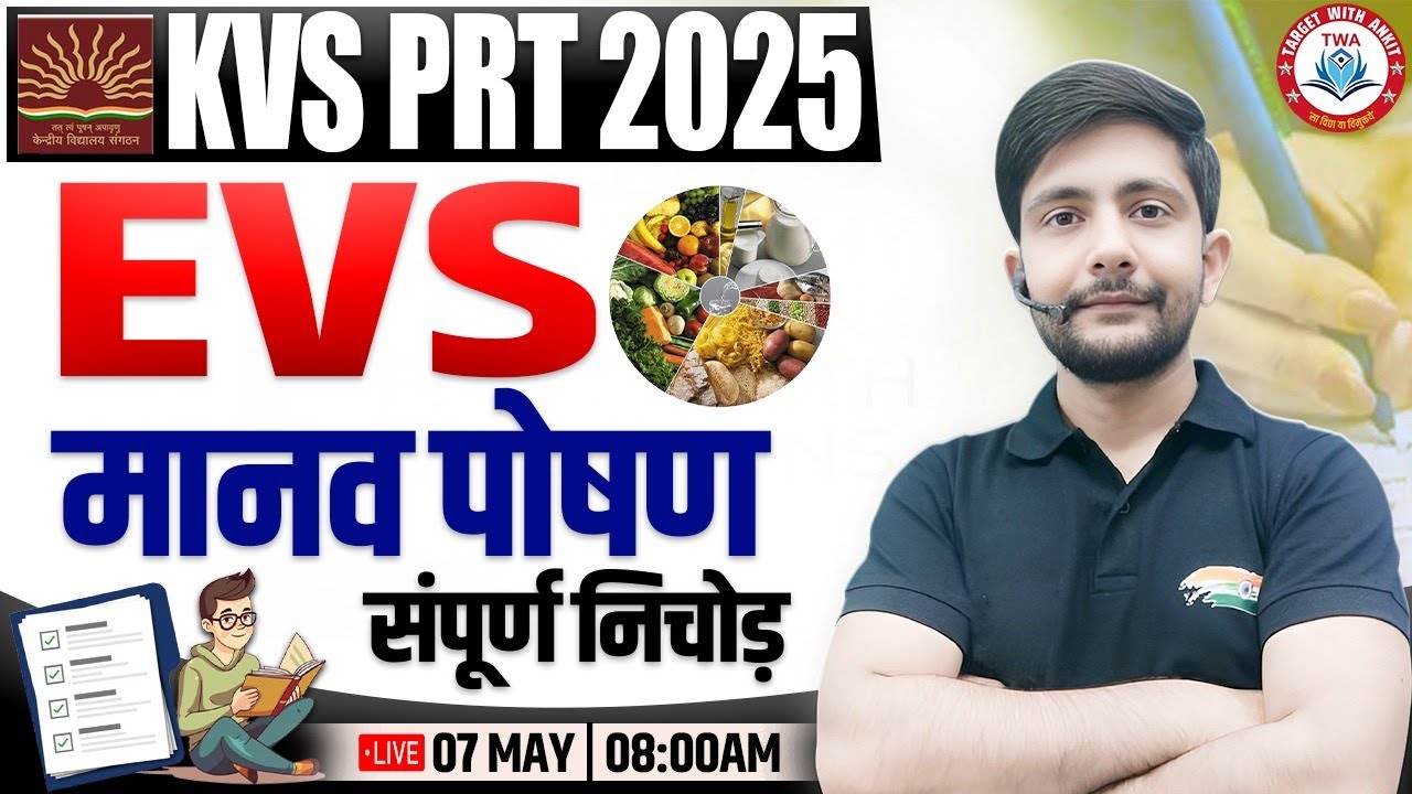 KVS PRT 2025 | EVS : मानव पोषण, EVS PYQs Marathon, KVS Teacher Classes