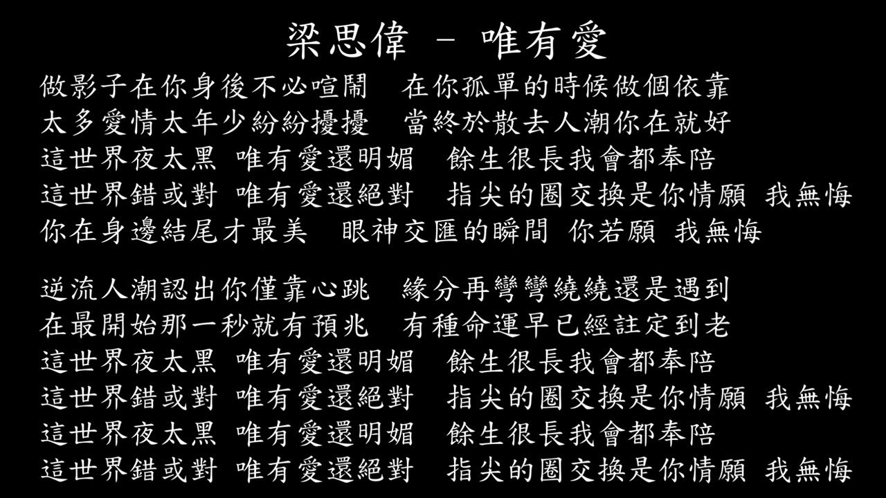 【試聽】梁思偉 - 唯有愛（短劇《京婚濃癮》主題曲）