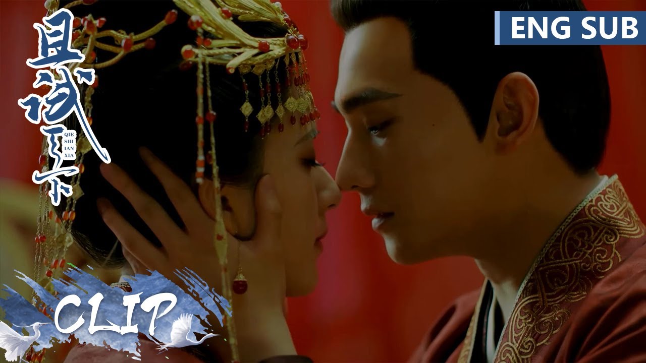 EP38 Clip 洞房预警！！直击丰兰息和风惜云洞房现场，甜哭了！ 【且试天下 Who Rules The World】