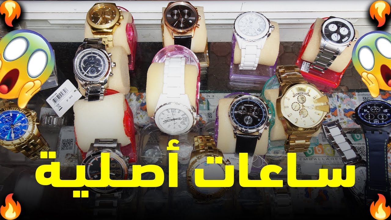 أجي تشوف صولد ساعات أصلية | swatch gc festina | كلشي يلبس