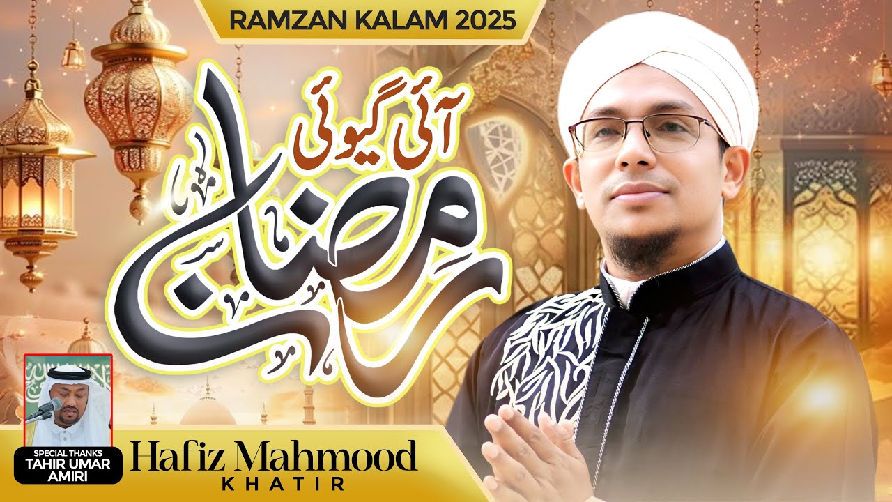 New Ramadan Kalam 2025 - Ai Gio Ramazan - Hafiz Mehmood Khatir - Karwan Arkan
