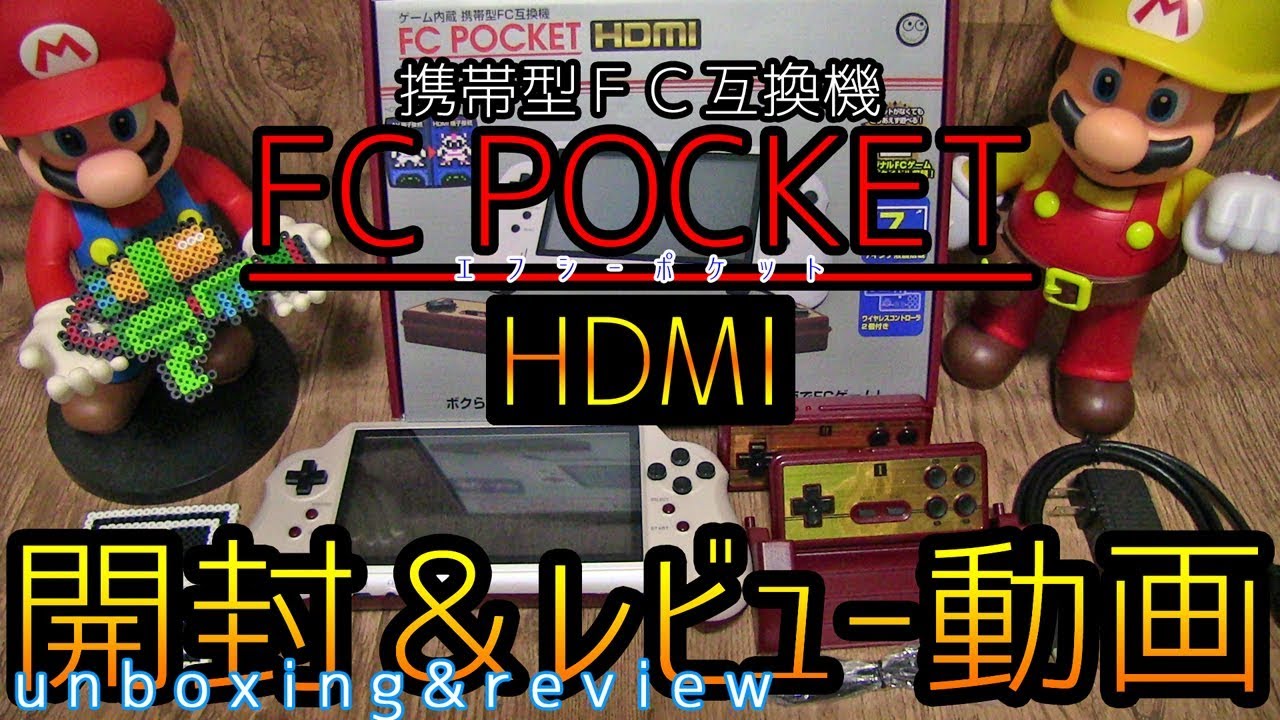 FC POCKET HDMI #1 開封＆プレイレビュー (unboxing & review)