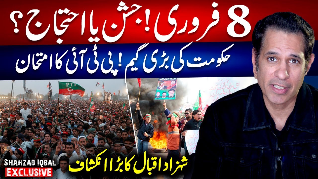PTI's February 8 Protest - Shehbaz Govt BIG Plan - Shahzad Iqbal's Shocking Revelations
