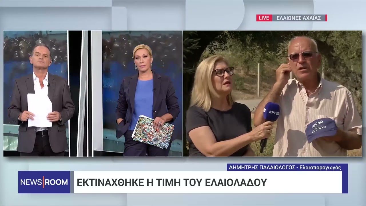 «Χρυσό» το λάδι φέτος τον χειμώνα: Στα ύψη οι τιμές – Στα 130 ευρώ ο τενεκές στην Αχαΐα | 29/8/| EΡΤ