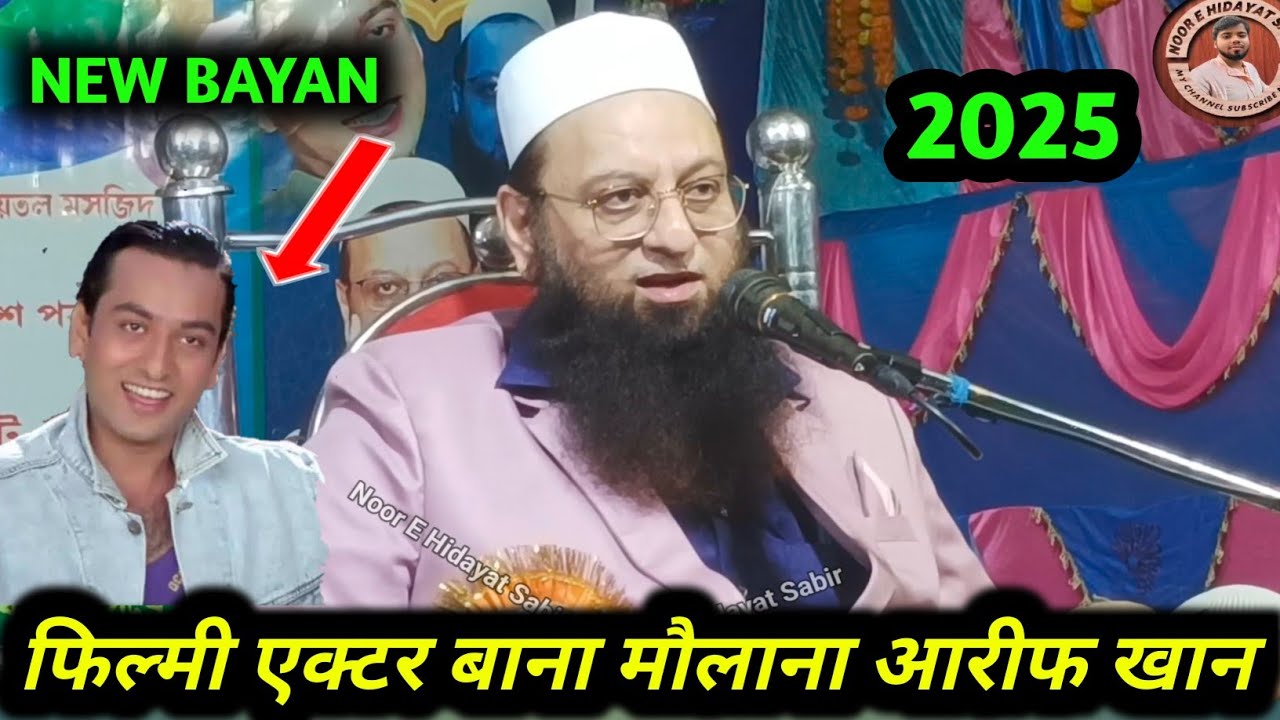 फिल्मी एक्टर बाना मौलाना आरीफ खान || Maulana Arif Khan | Ex Bollywood Actor