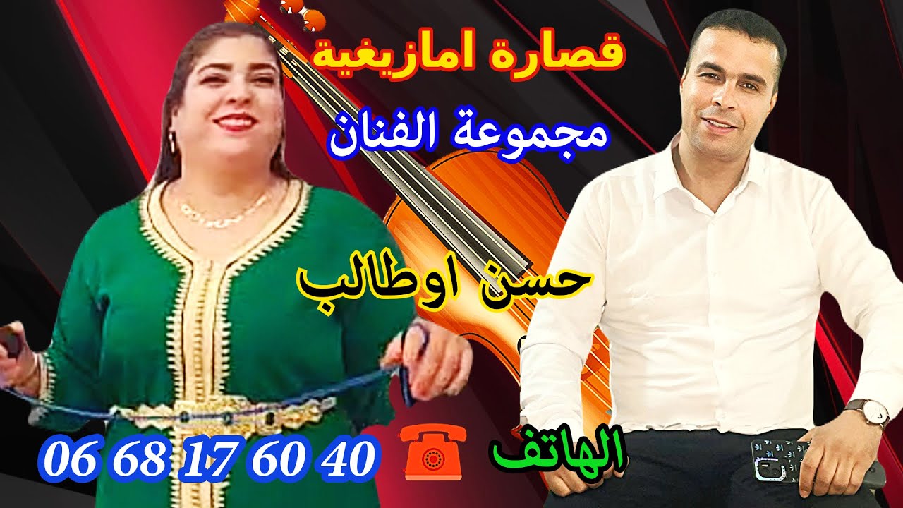 الجديد 2026 من أروع القصاير الأمازيغية 
