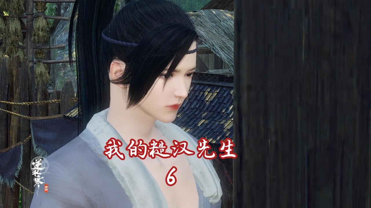 我的糙汉先生第6集