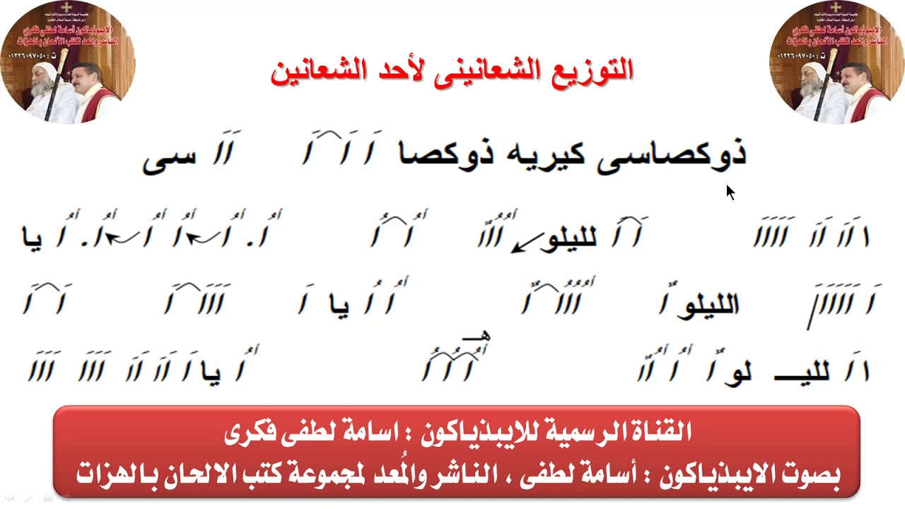 التوزيع الشعانينى لأحد الشعانين بالهزات للايبيذياكون اسامه لطفى
