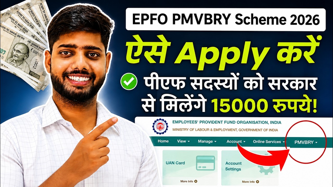 EPFO PMVBRY Scheme 2026 Apply Online | PF members will get Rs 15000 from the government!