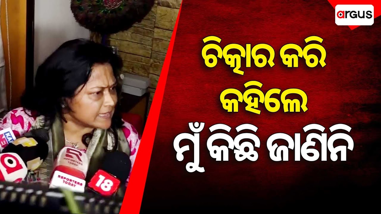 'ମୁଁ କିଛି ଜାଣିନି' || Bhubaneswar || Subhadra Apartment Raid || Argus News