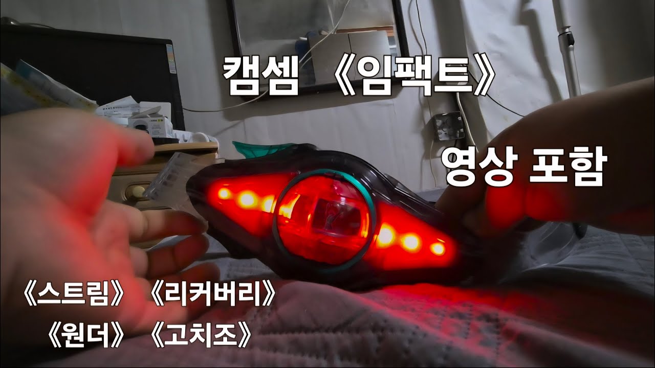 가면라이더 젯츠 DX 젯츠 드라이버 & 《임팩트》《스트림》《리커버리》《고치조》짧은 리뷰 {자 시작해볼까}