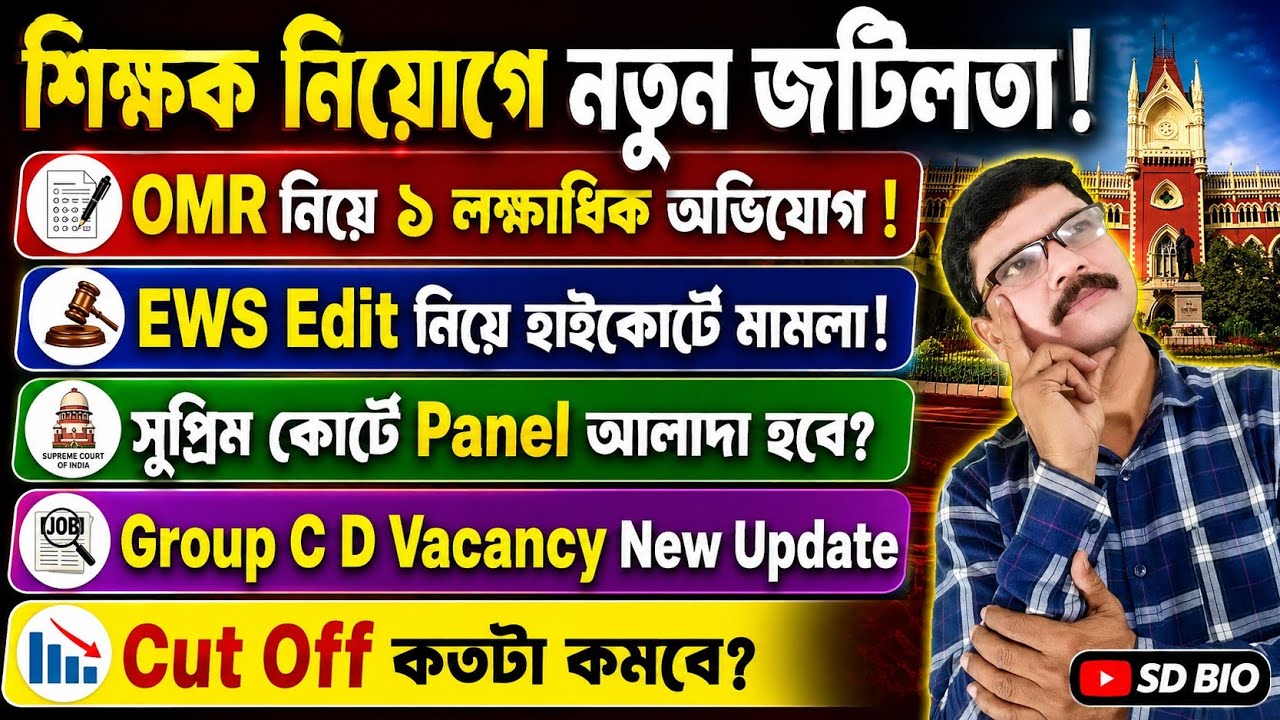 SLST OMR Review and EWS Edit Option With WBSSC Group C-D Vacancy Update and Cut Off ।