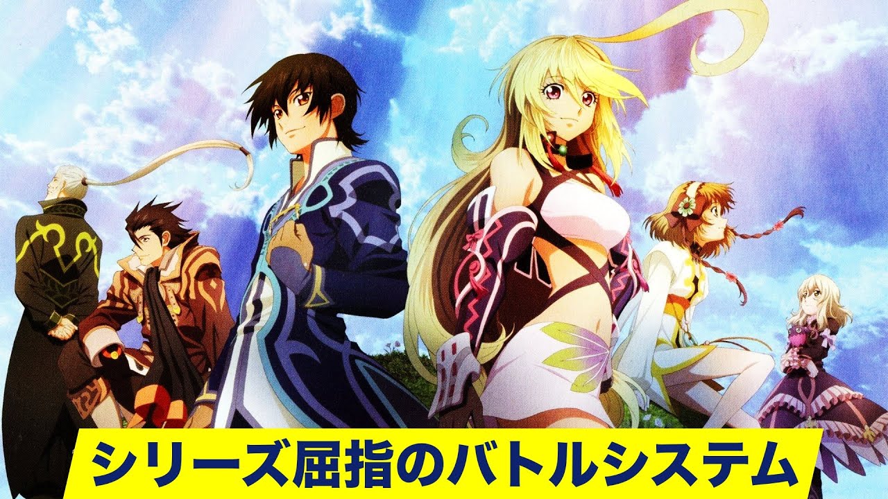 テイルズオブエクシリア！この一本でシリーズの虜に！