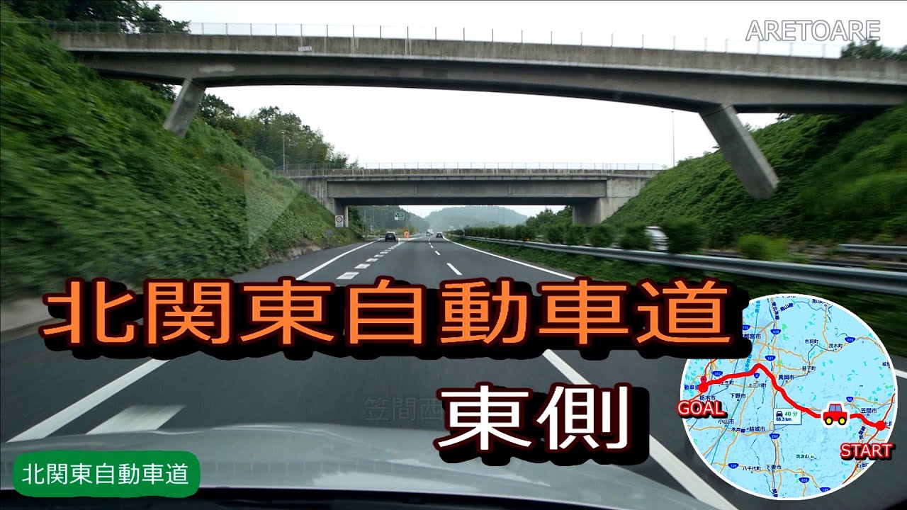 北関東自動車道 東側  友部JCT---栃木都賀JCT  車載動画