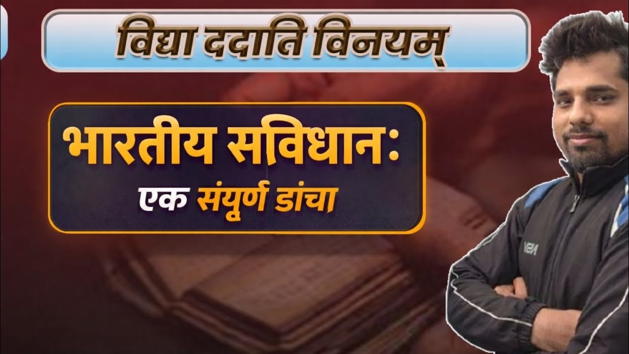 भारतीय संविधान: एक संपूर्ण ढांचा | Complete Structure of Indian Constitution | Live Class