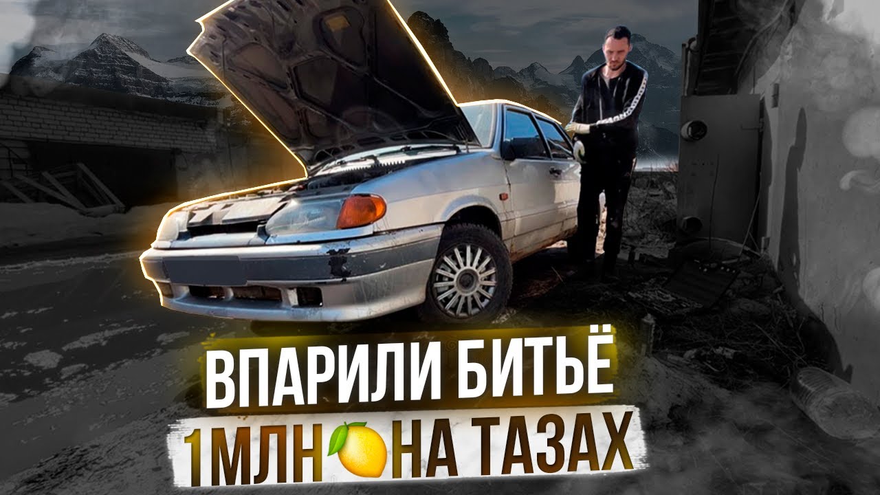 ПЕРЕПРОДАТЬ ЛЮБОЙ ЦЕНОЙ. Битая ВАЗ-2115. Утеплил гараж и 2110 на сдачу..