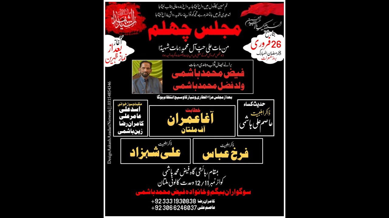 #Live #Majlis 26 Feb 2026 || House  Muhammad Hashmi Quatar No. 12/11 Wahadat Colony Multan ||