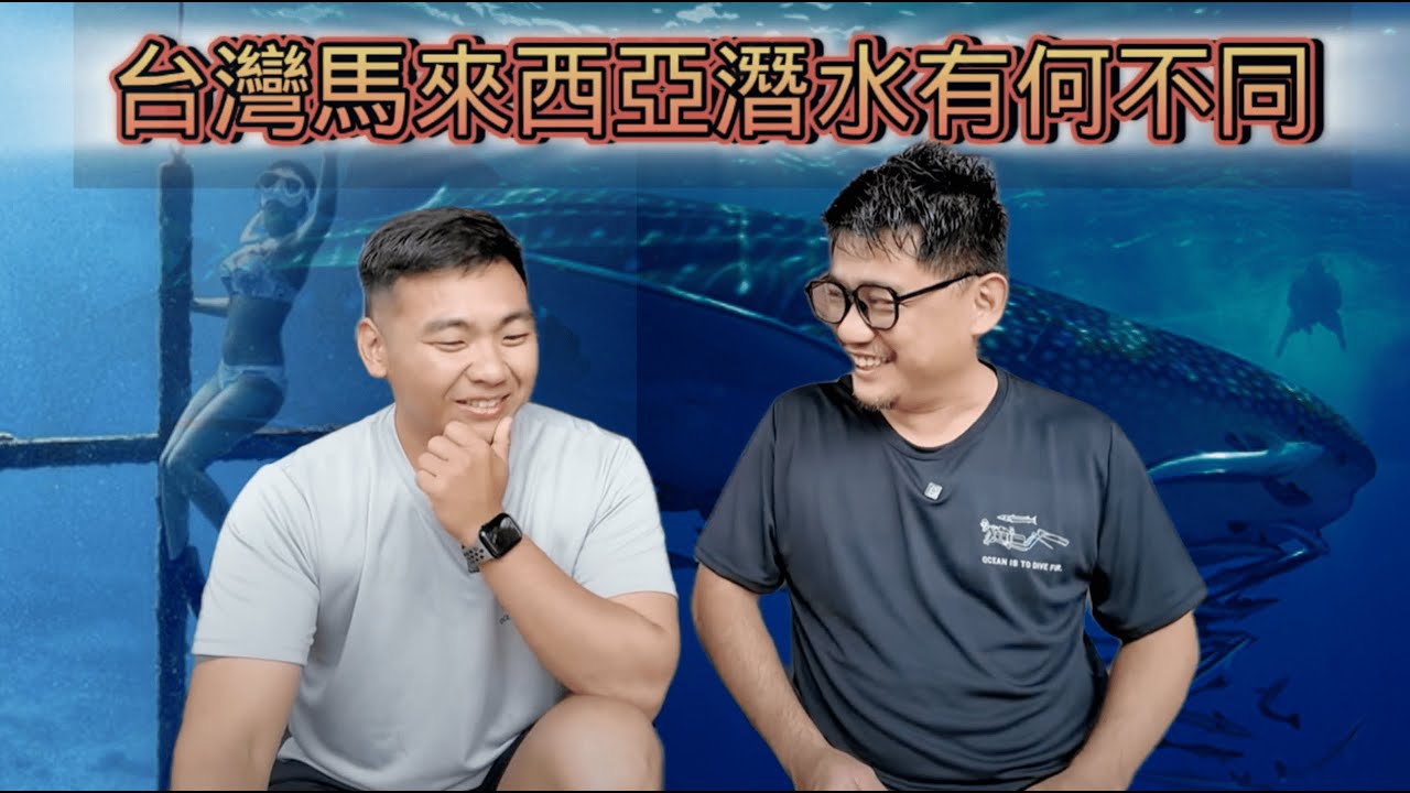 台灣馬來西亞潛水大不同 資深教練也想來馬來西亞潛水潛水 Ft. @oceanistodivefor  | Kokee的潛水世界#95