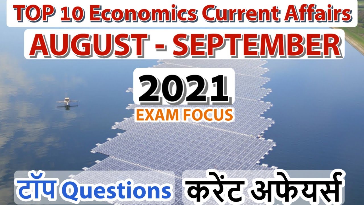 Economics current affairs | August & September 2021 | TOP 10 | EXAM FOCUS