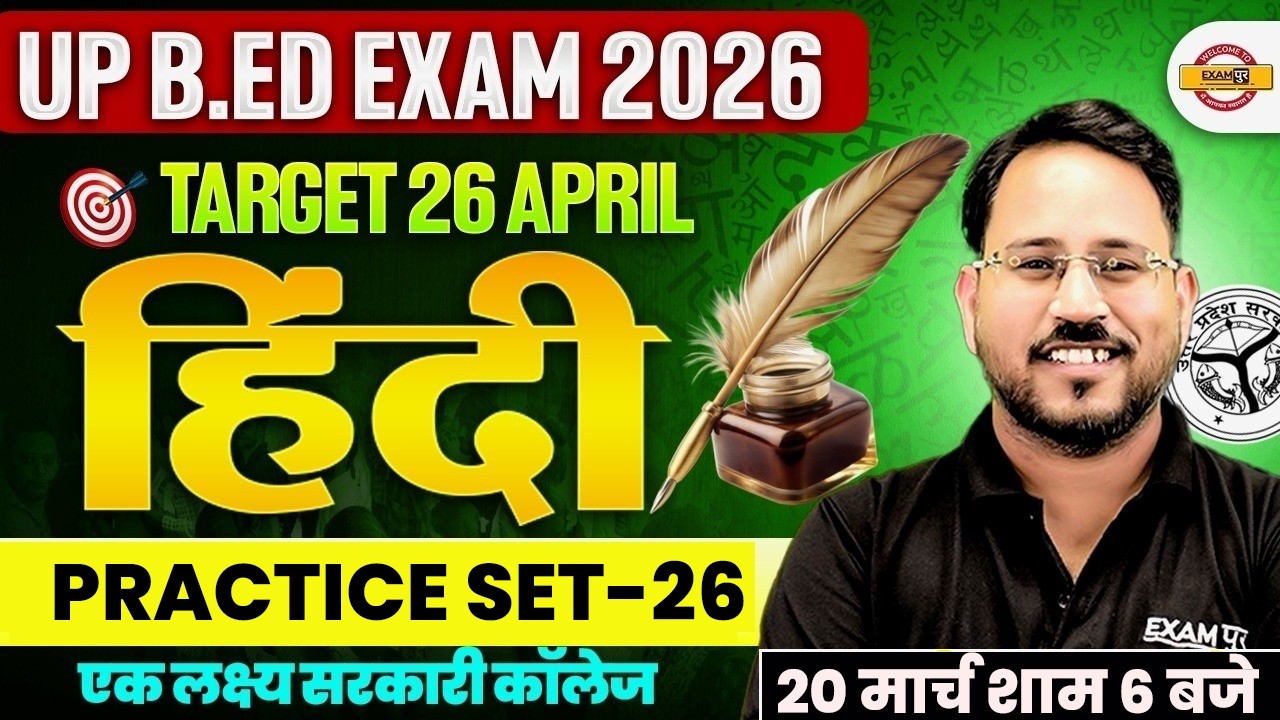 UP B.ED EXAM 2026 || UP B.ED HINDI CLASS || UP B.ED HINDI PRACTICE CLASS || BY ABHISHEK SIR