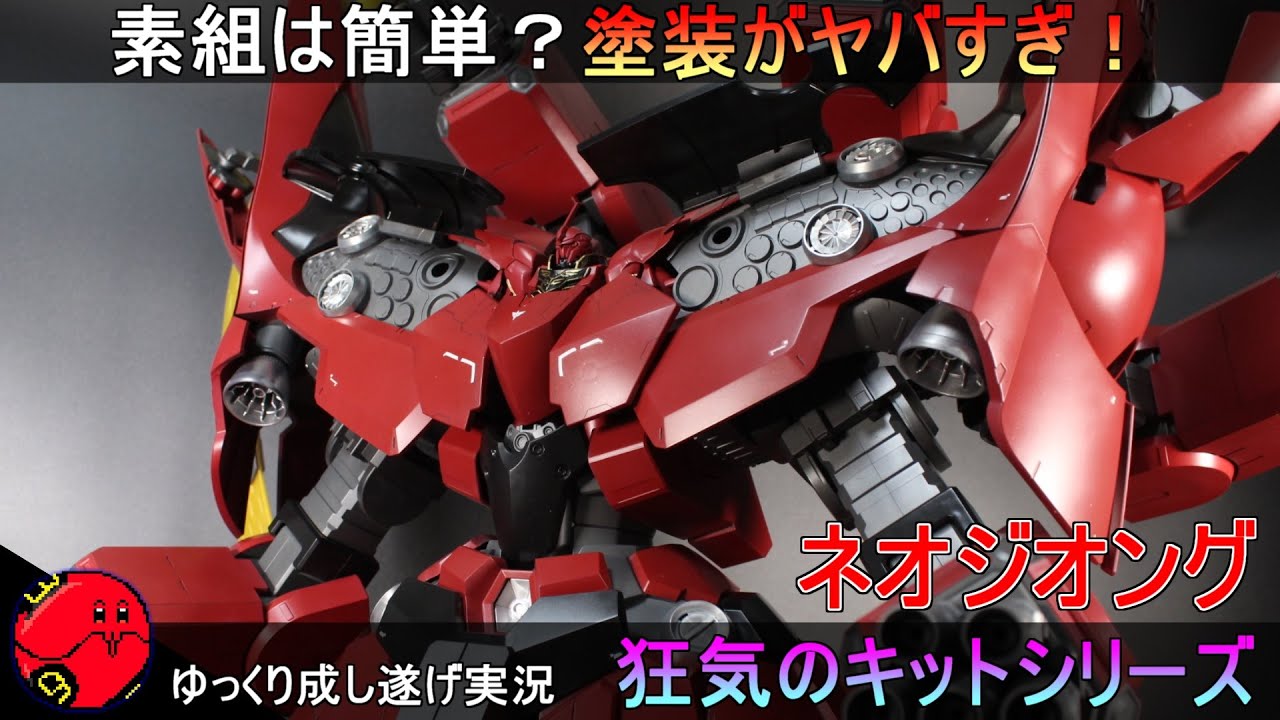 [GUNPLA] Создать полностью окрашена Neo Ziong! Процесс покраски разбил мое сердце.