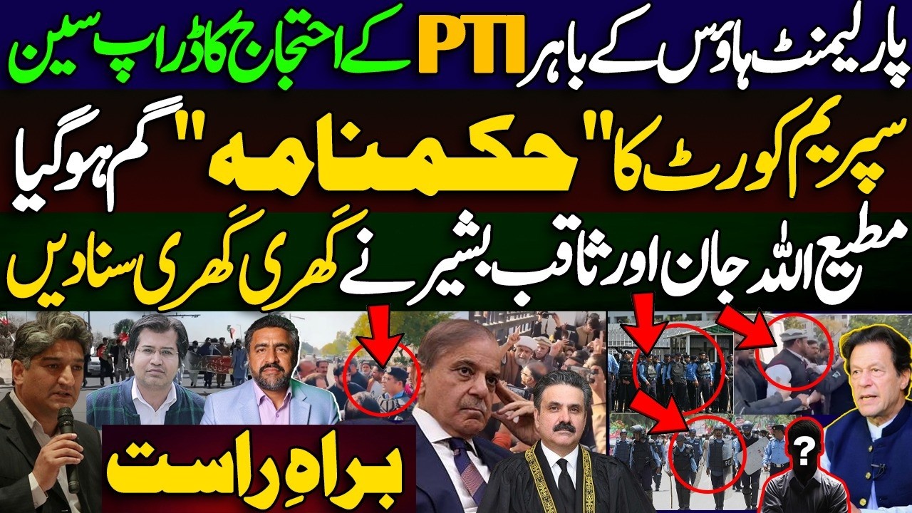 LIVE UPDATES | PTI Stages Short Protest At Parliament | Insight By Adeel Sarfraz | Matiullah Jan | 