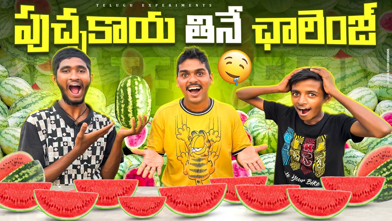 Watermelon Eating Challenge - Gone Wrong 🔥🔥 ఇలా జరుగుతుంది అని అనుకోలేదు… 😲😲 Telugu Experiments