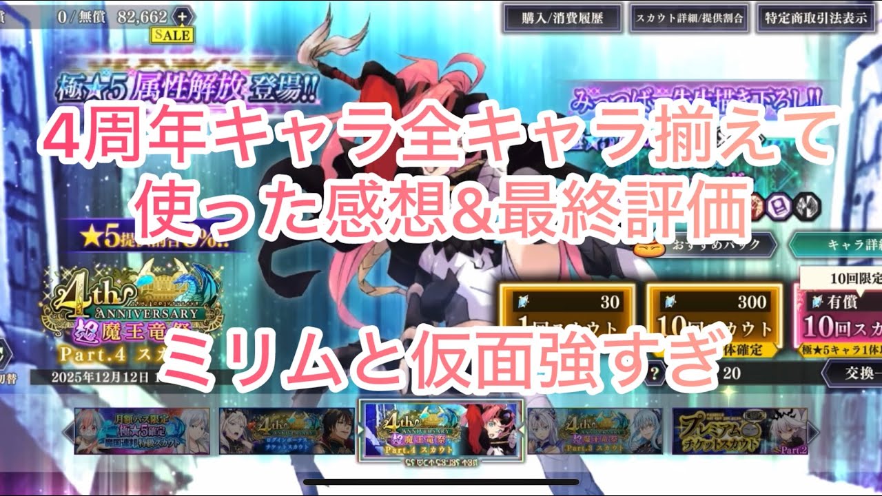 まおりゅう　4周年キャラを全キャラ揃えて使った感想と最終評価。エルメシアも周年ならなぁ。