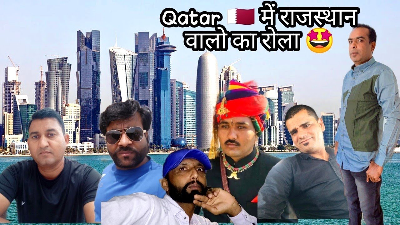 Qatar🇶🇦 देश मे राजस्थान वालो की Life कैसी है ! family driver life qatar , @NomadicVlogs1